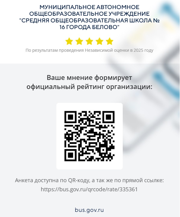 QR-код МАОУ СОШ 16.jpeg